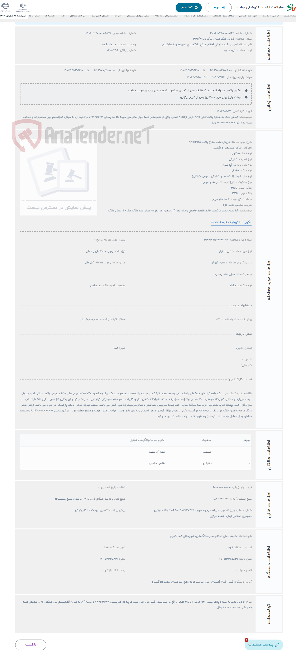 تصویر کوچک آگهی حراج فروش ملک مشاع پلاک 19411/3155