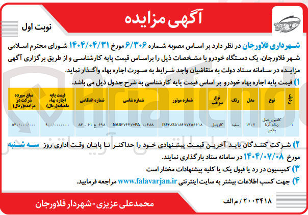 تصویر کوچک آگهی فروش کامیون حمل زبانه آرنا پلاس