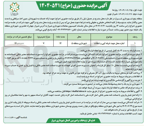 تصویر کوچک آگهی اجاره محل جهت غرفه کپی و تنقلات