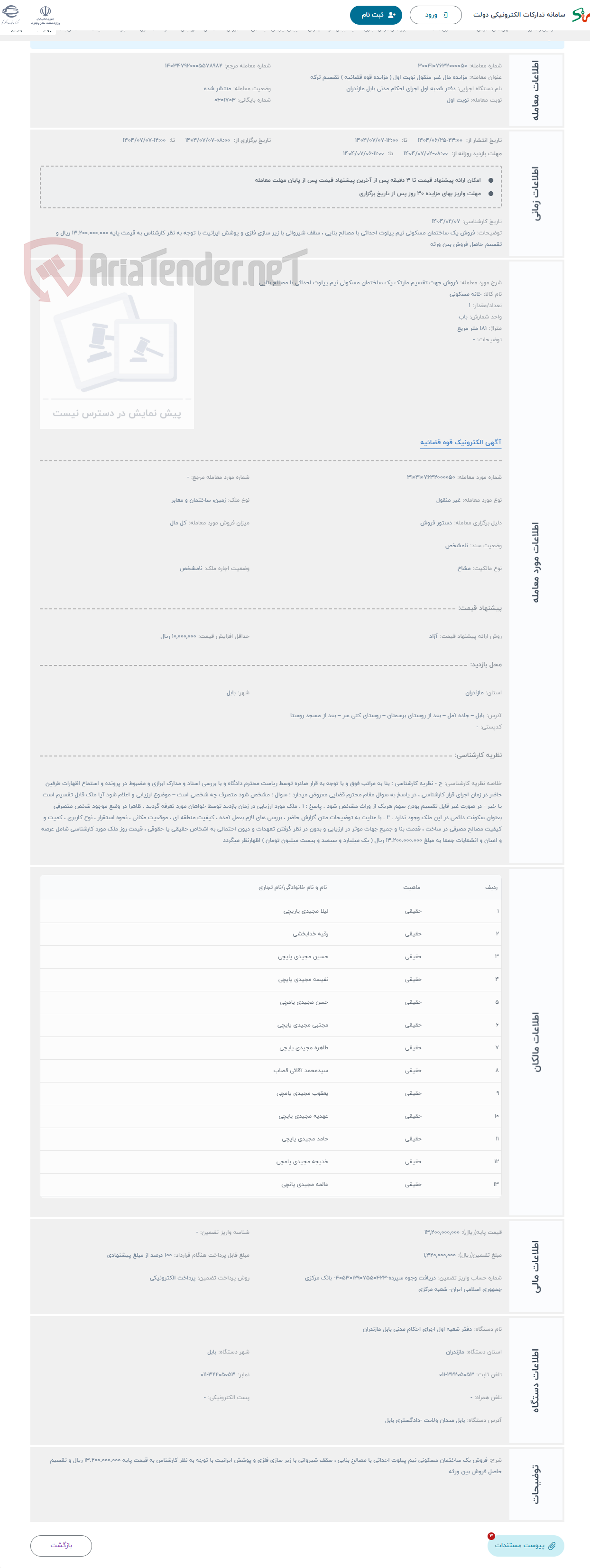 تصویر کوچک آگهی حراج فروش جهت تقسیم مارتک یک ساختمان مسکونی نیم پیلوت احداثی با مصالح بنایی 
