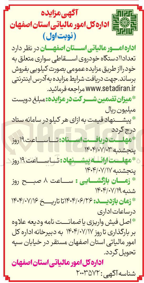 تصویر کوچک آگهی ۱۱ دستگاه خودروی اسقاطی