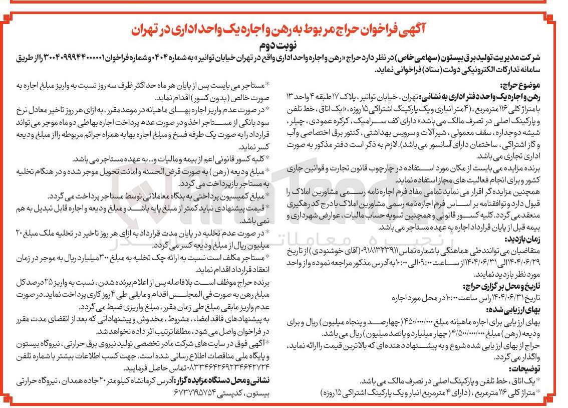 تصویر کوچک آگهی رهن و اجاره واحد اداری