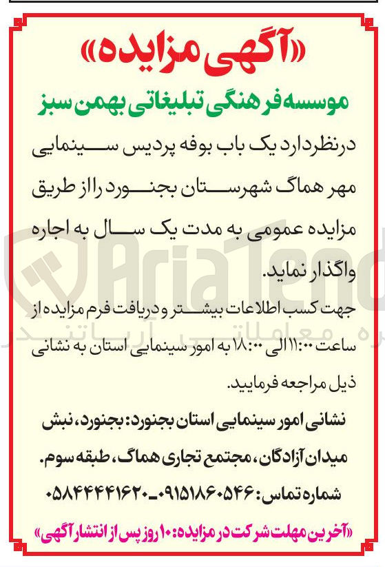 تصویر کوچک آگهی یک باب بوفه پردیس سینمایی