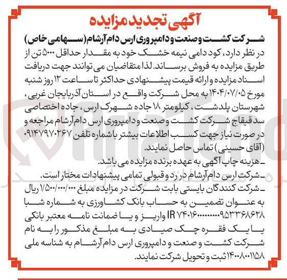 تصویر کوچک آگهی فروش  کود دامی نیمه خشک خود به مقدار حداقل ۵۰۰۰ تن