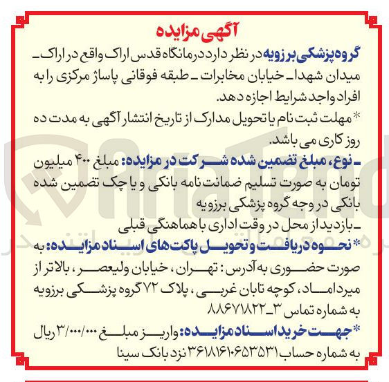 تصویر کوچک آگهی اجاره درمانگاه