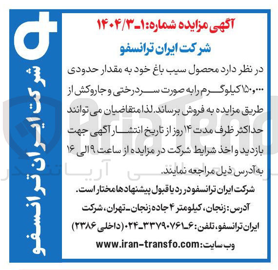 تصویر کوچک آگهی فروش محصول سیب باغ خود به مقدار حدودی ۱۵۰,۰۰۰ کیلوگرم