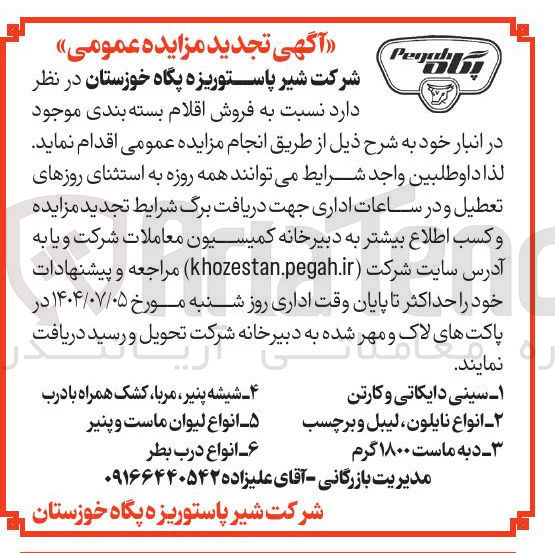 تصویر کوچک آگهی فروش اقلام بسته بندی 