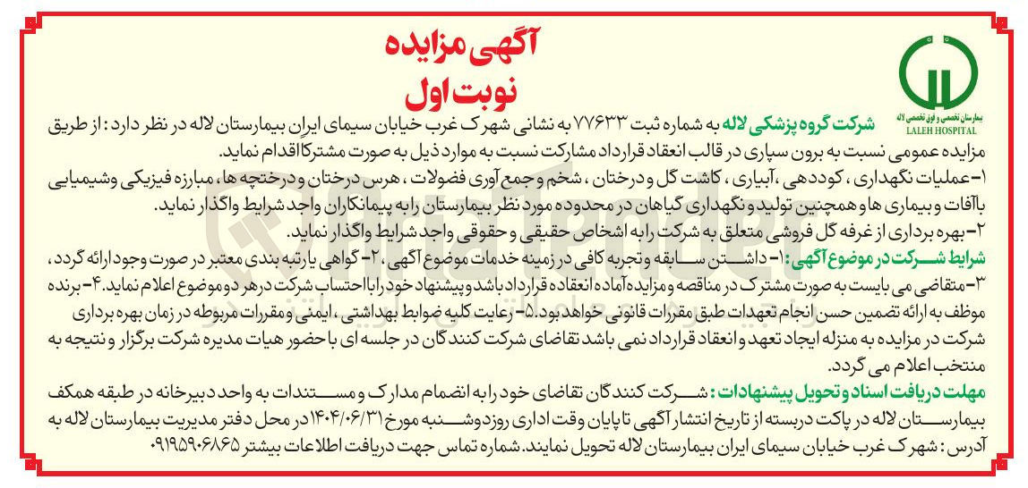 تصویر کوچک آگهی بهره برداری از غرفه گل فروشی 