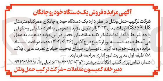 تصویر کوچک آگهی فروش یک دستگاه خودرو چانگان صفر کیلومتر مدل CS35PLUS اتومات مدل ۲۰۲۳ 