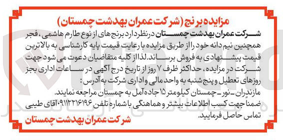 تصویر کوچک آگهی فروش برنجهای از نوع طارم هاشمی ، فجر همچنین نیم دانه 