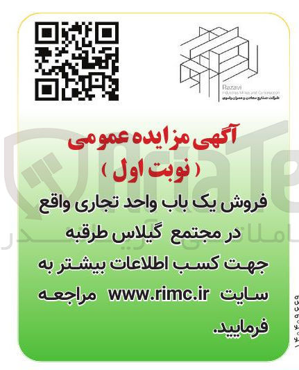 تصویر کوچک آگهی فروش یک باب واحد تجاری