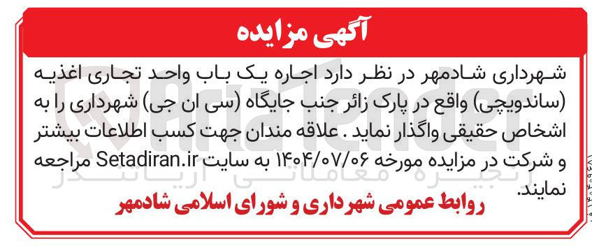 تصویر کوچک آگهی  اجاره یک باب واحد تجاری اغذیه ( ساندویچی)