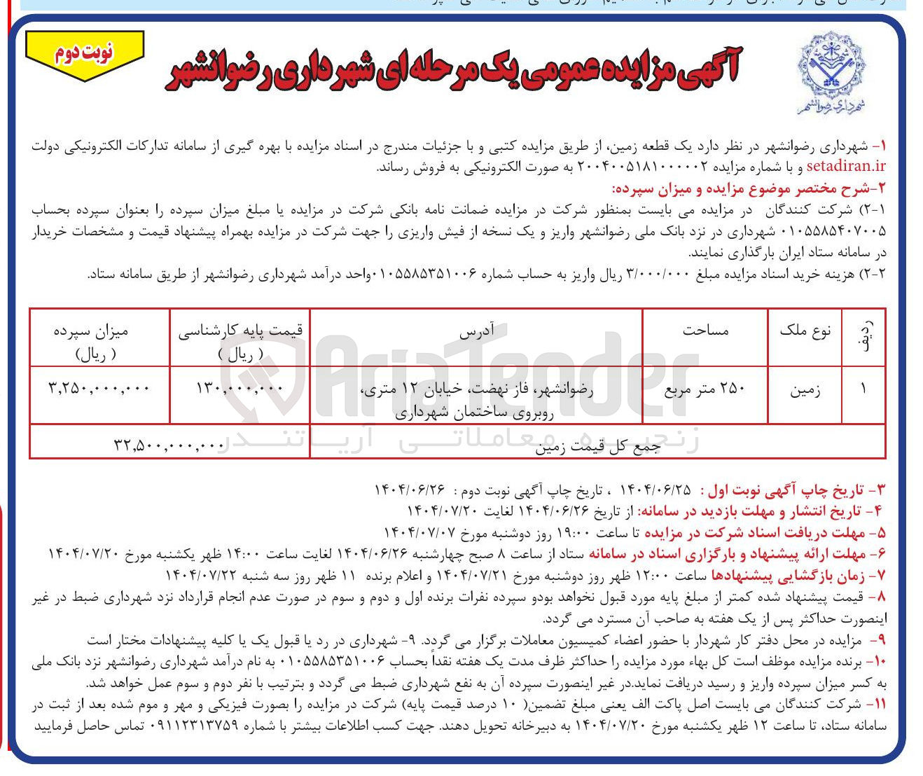 تصویر کوچک آگهی فروش یک قطعه زمین 