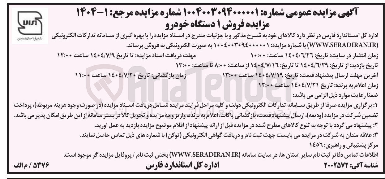 تصویر کوچک آگهی فروش ۱ دستگاه خودرو 