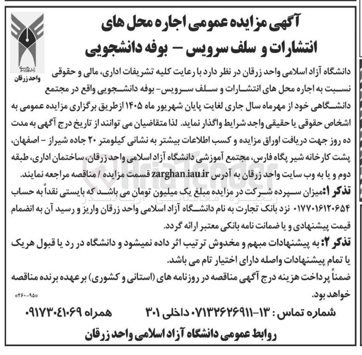 تصویر کوچک آگهی اجاره محل های انتشارات و سلف سرویس - بوفه دانشجویی 