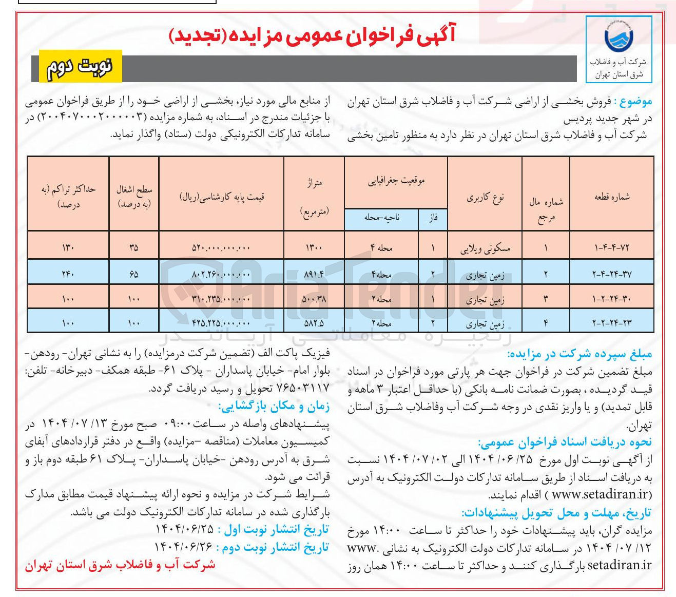 تصویر کوچک آگهی فروش بخشی از اراضی در 4 ردیف با کاربری مسکونی - تجاری