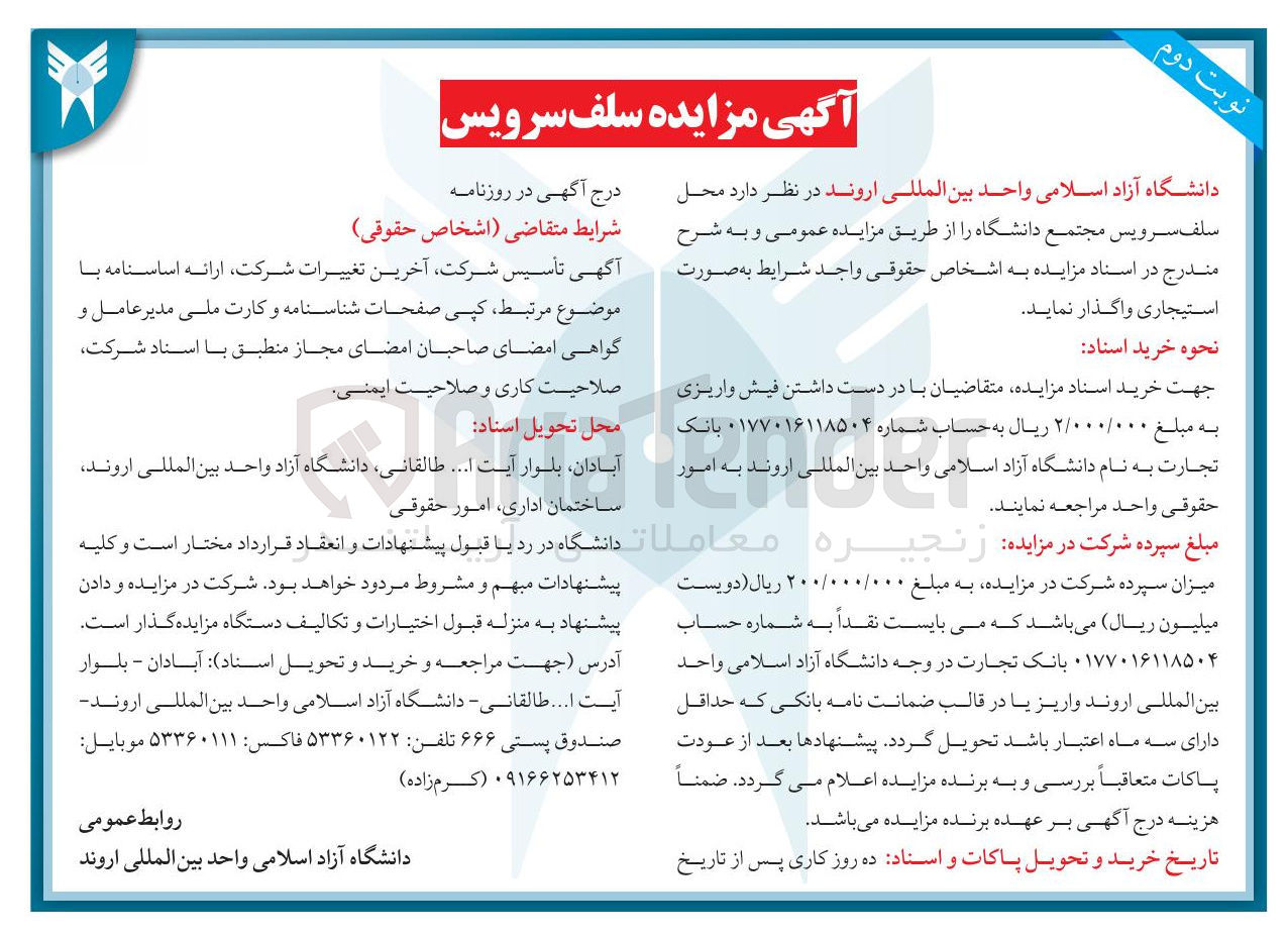 تصویر کوچک آگهی اجاره محل سلف سرویس مجتمع دانشگاه