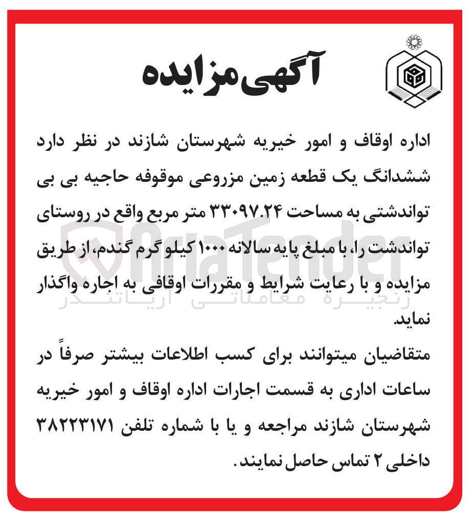 تصویر کوچک آگهی یک قطعه زمین زراعی