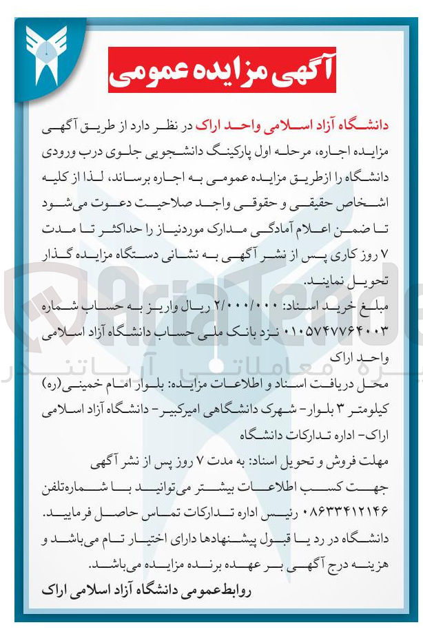 تصویر کوچک آگهی اجاره پارکینگ دانشجویی 