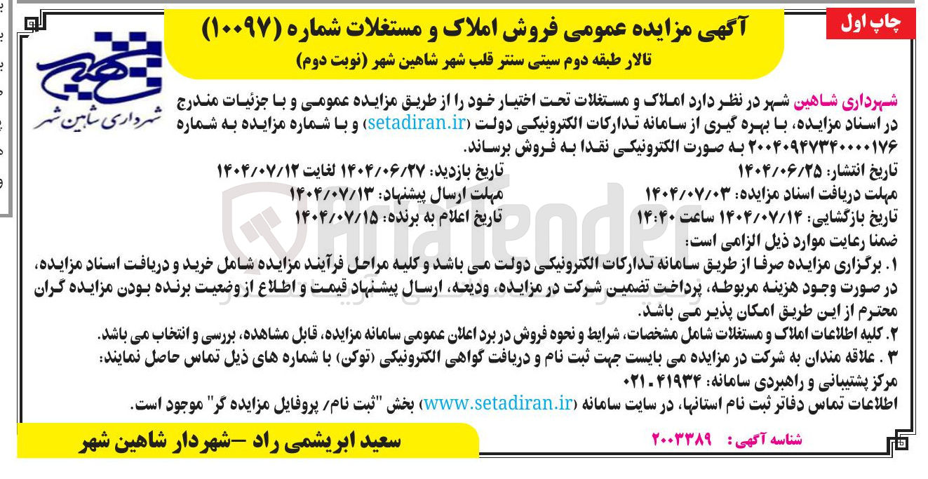 تصویر کوچک آگهی فروش املاک (تالار طبقه دوم سیتی سنتر قلب)