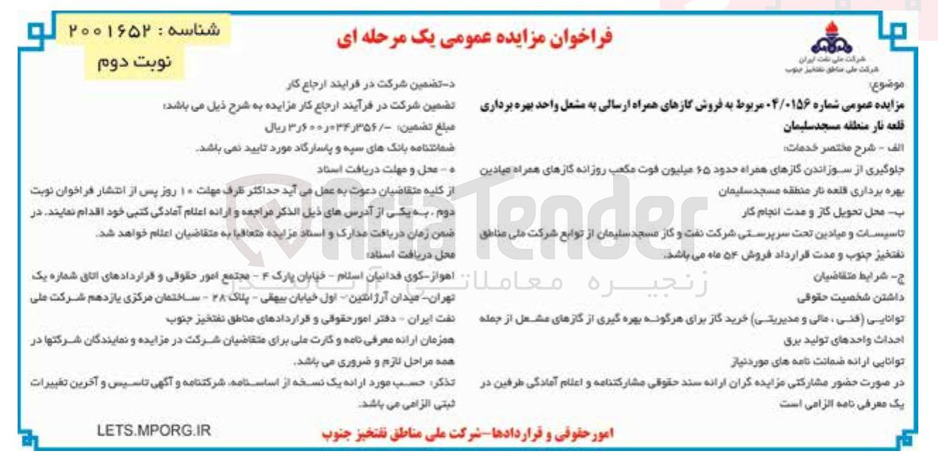 تصویر کوچک آگهی فروش گازهای همراه ارسالی به مشعل