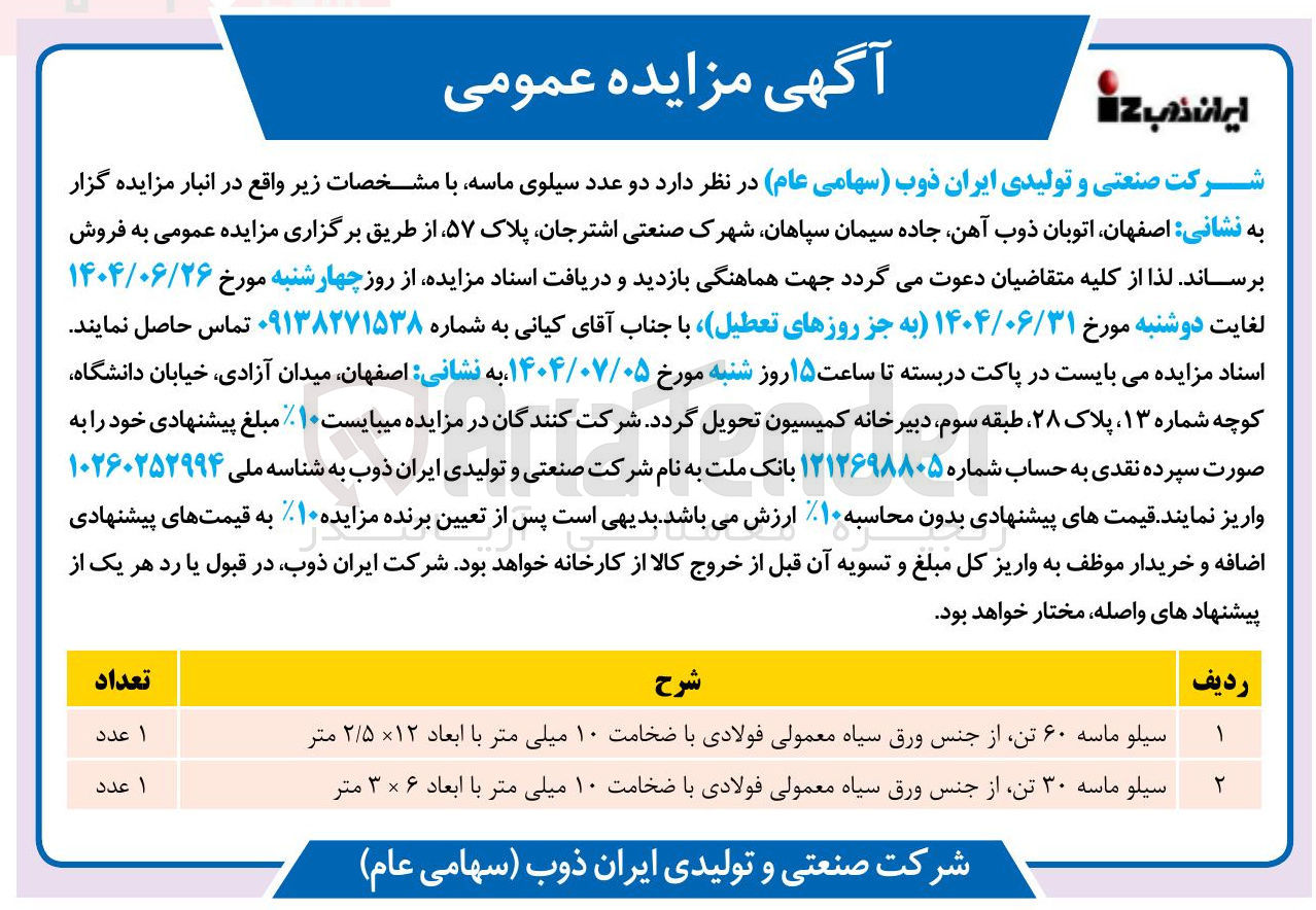 تصویر کوچک آگهی فروش دو عدد سیلوی ماسه