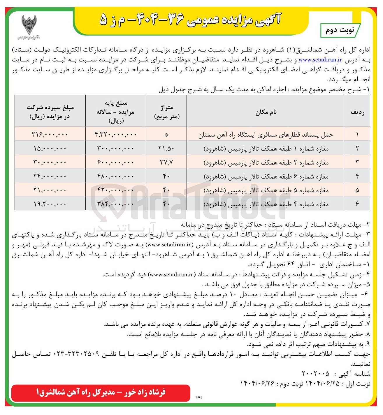 تصویر کوچک آگهی اجاره اماکن در 6 ردیف