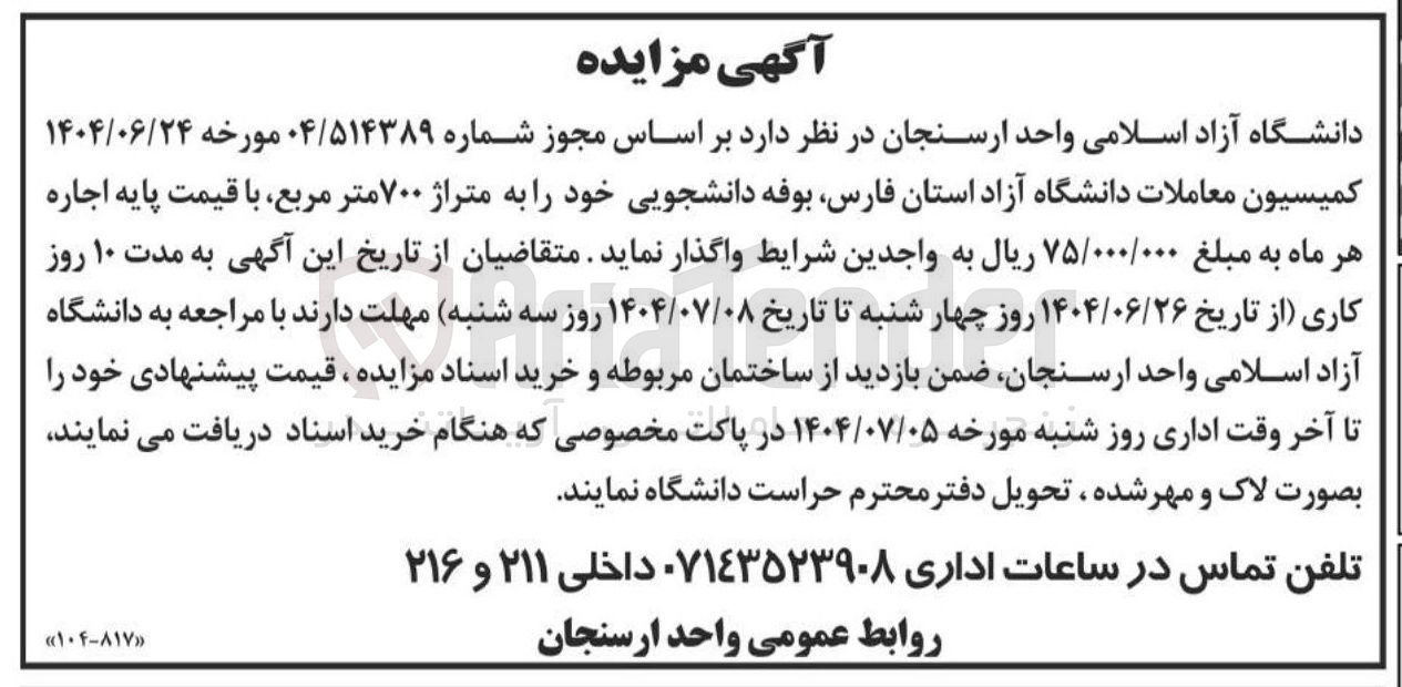 تصویر کوچک آگهی اجاره بوفه دانشجویی خود به متراژ ۷۰۰ متر مربع