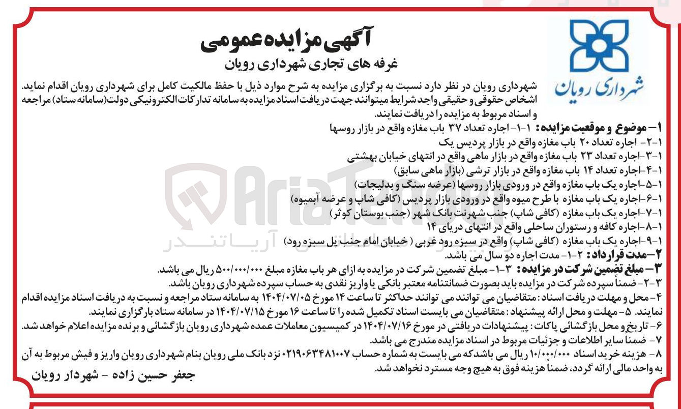 تصویر کوچک آگهی اجاره غرفه های تجاری