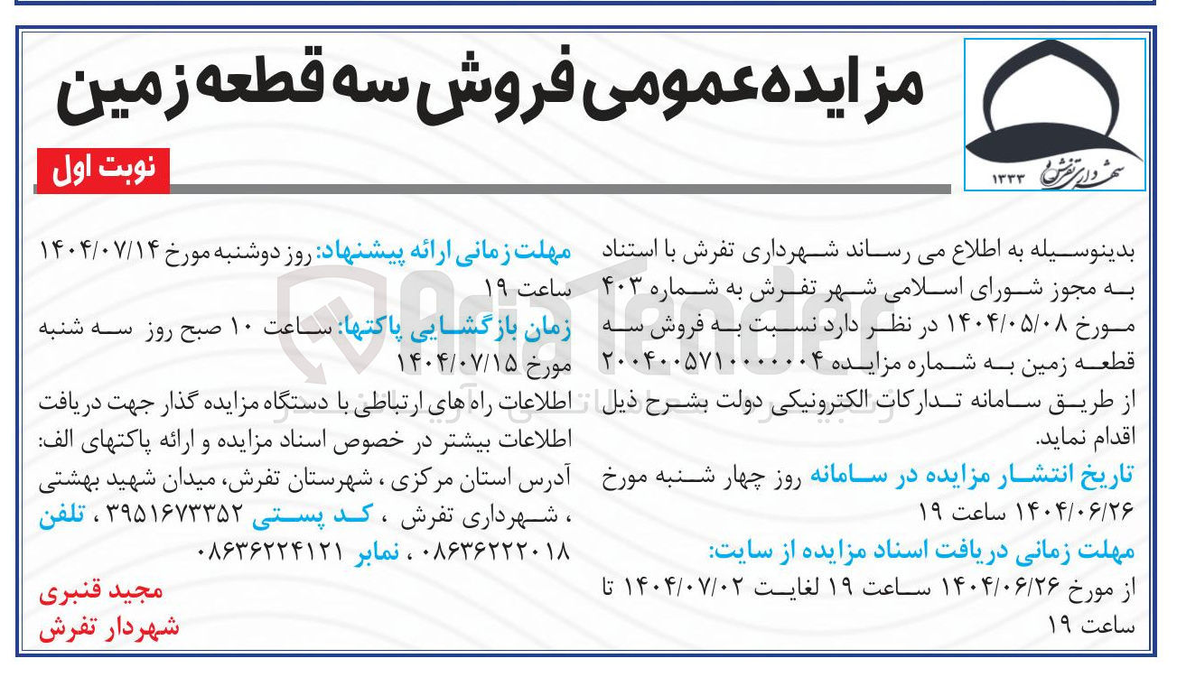 تصویر کوچک آگهی فروش سه قطعه زمین