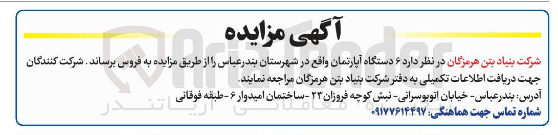 تصویر کوچک آگهی فروش ۶ دستگاه آپارتمان