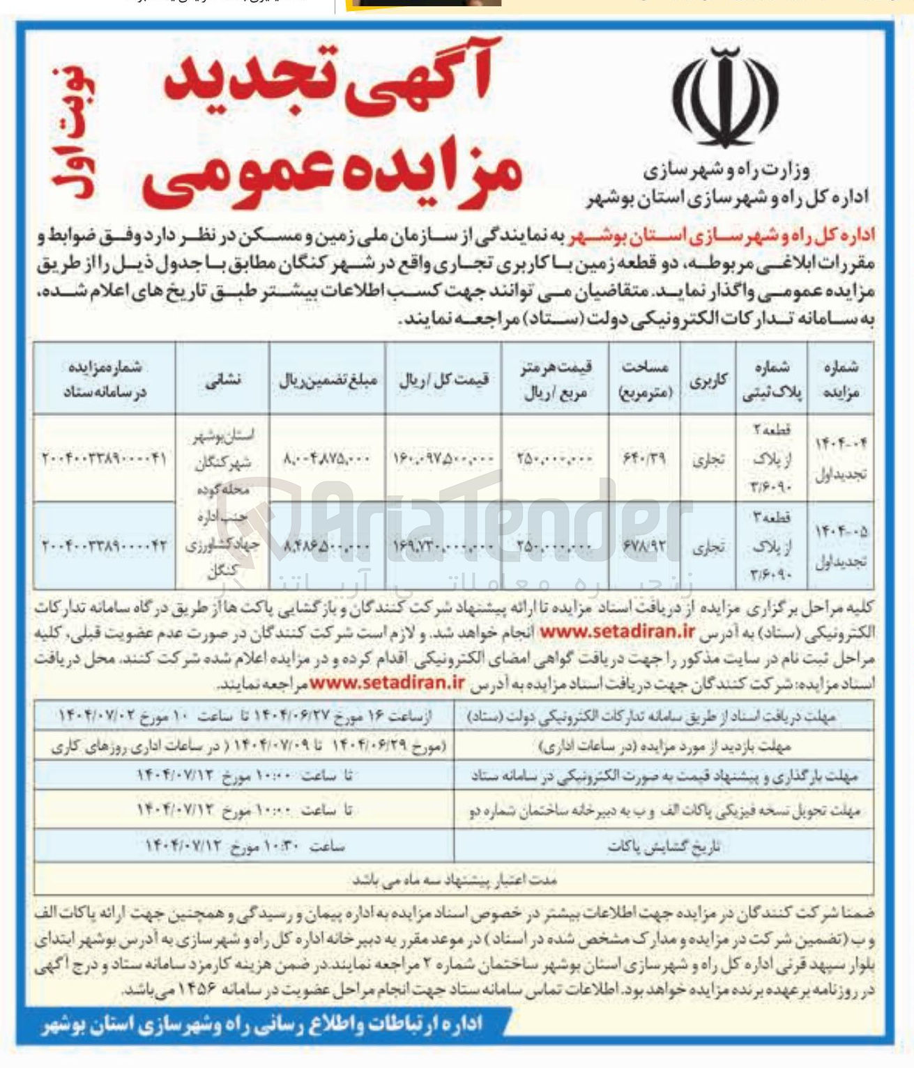 تصویر کوچک آگهی فروش یک قطعه زمین با کاربری تجاری