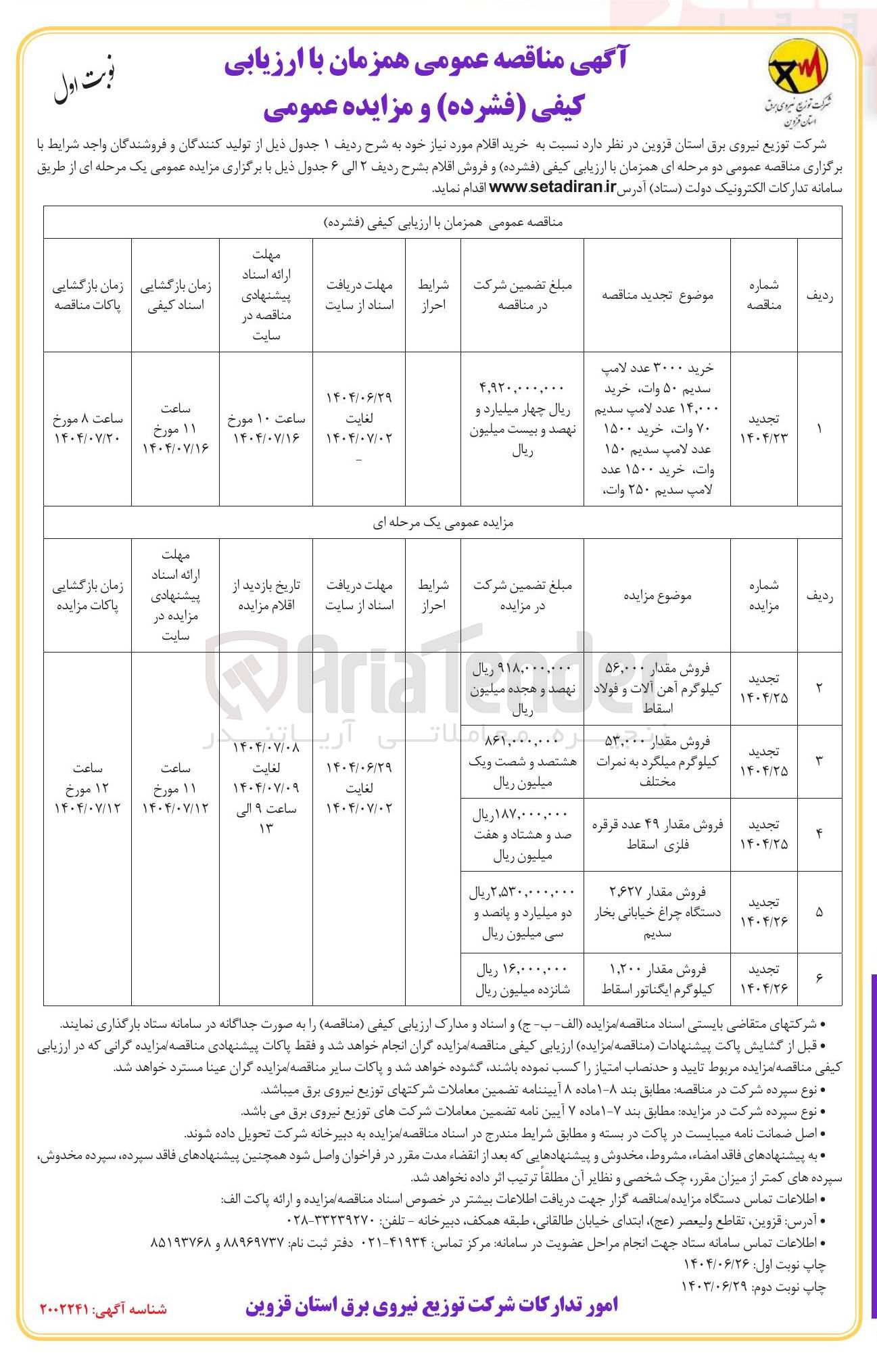 تصویر کوچک آگهی فروش مقدار ۴۹ عدد قرقره فلزی اسقاط 