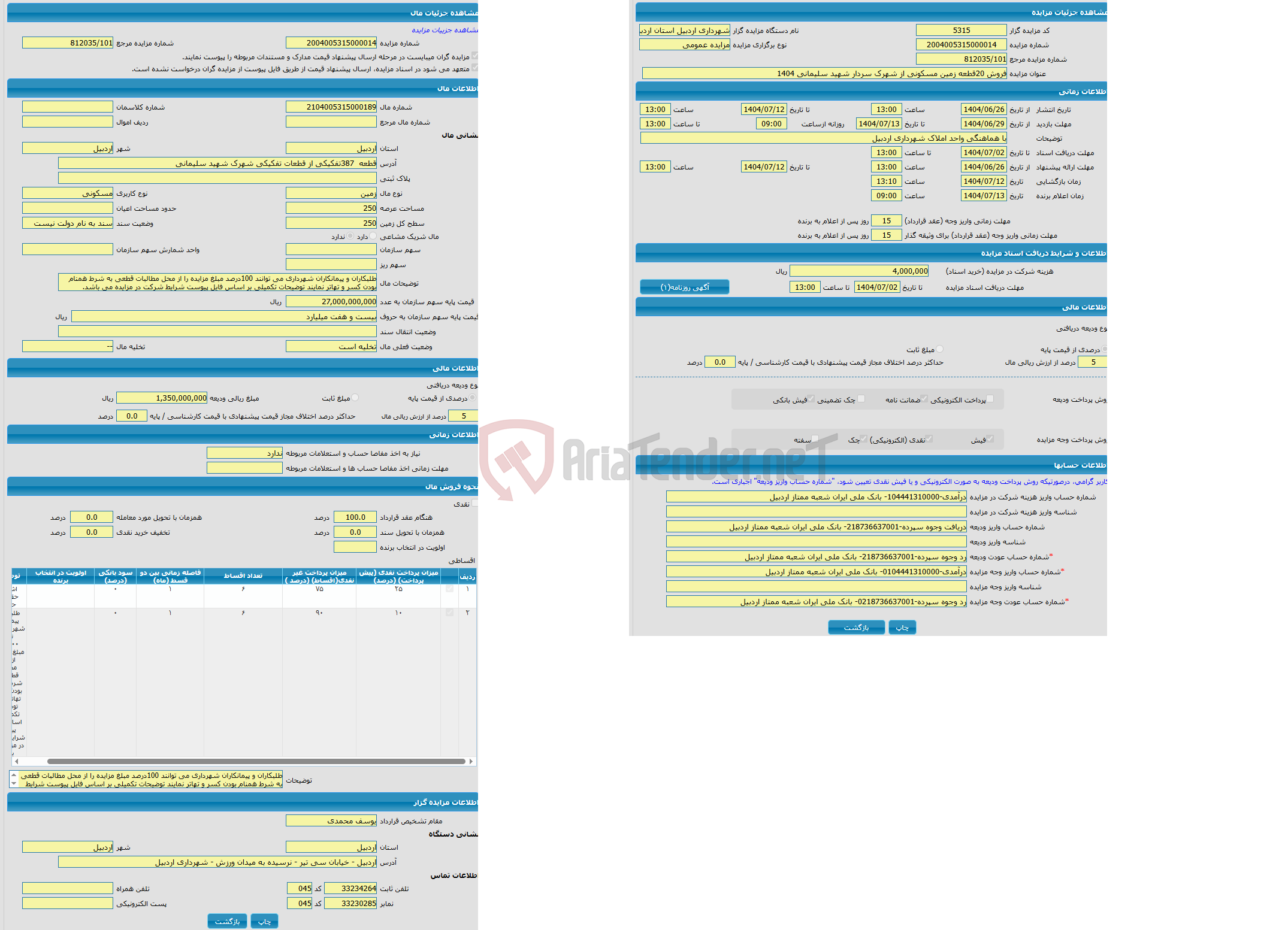 تصویر کوچک آگهی مزایده زمین با کاربری مسکونی با متراژ 250 واقع در قطعه 387تفکیکی از قطعات تفکیکی شهرک شهید سلیمانی