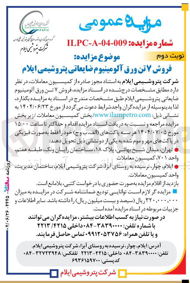 تصویر کوچک آگهی فروش ۷ تن ورق آلومینیوم ضایعاتی