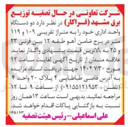 تصویر کوچک آگهی فروش دو دستگاه واحد اداری خود به متراژ تقریبی ۱۰۹ و ۱۱۹ متر