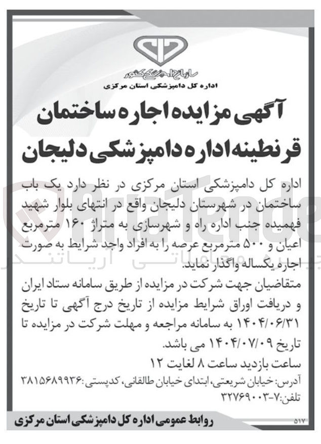 تصویر کوچک آگهی اجاره  یک باب ساختمان 