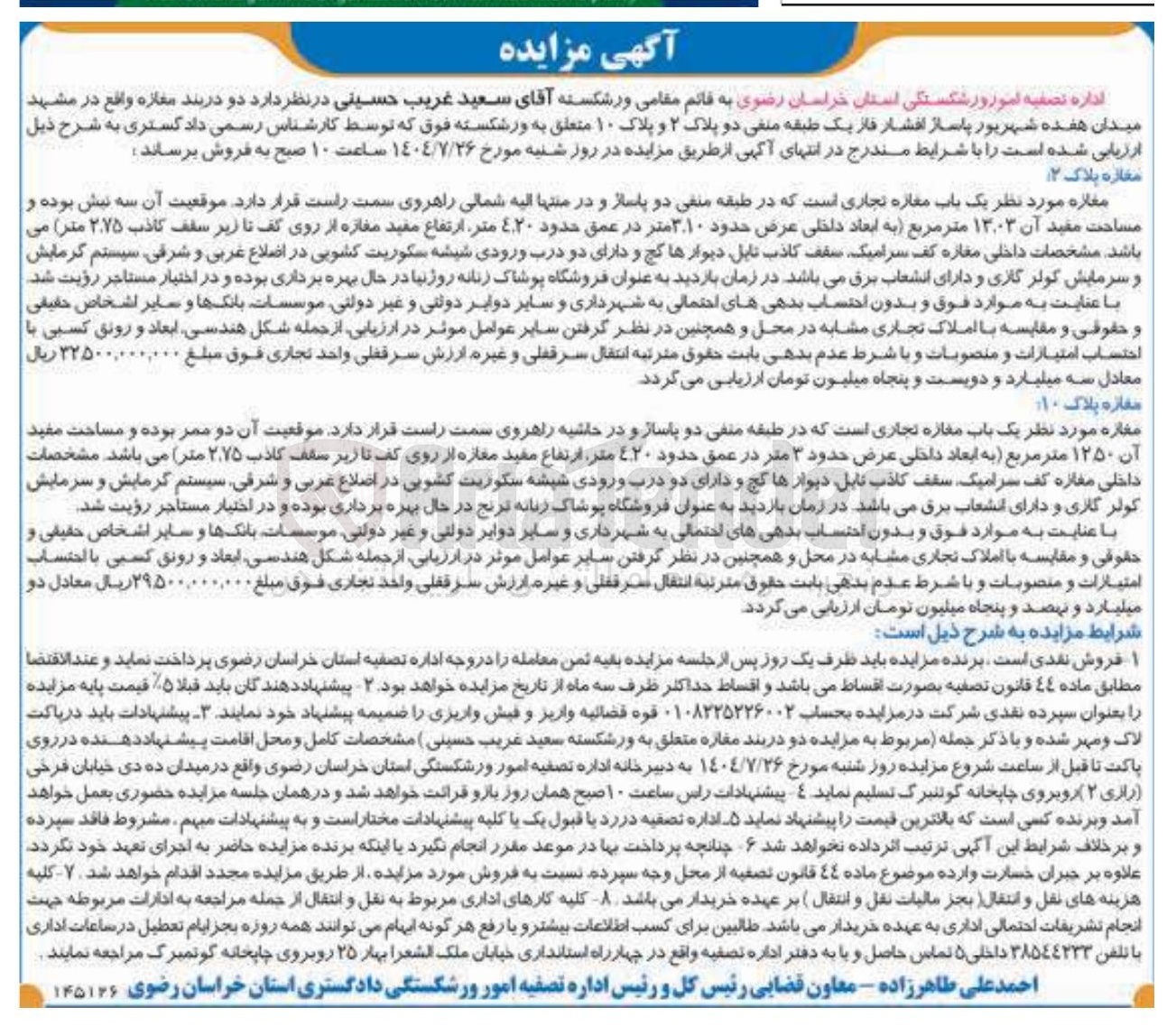 تصویر کوچک آگهی فروش دو دربند مغازه