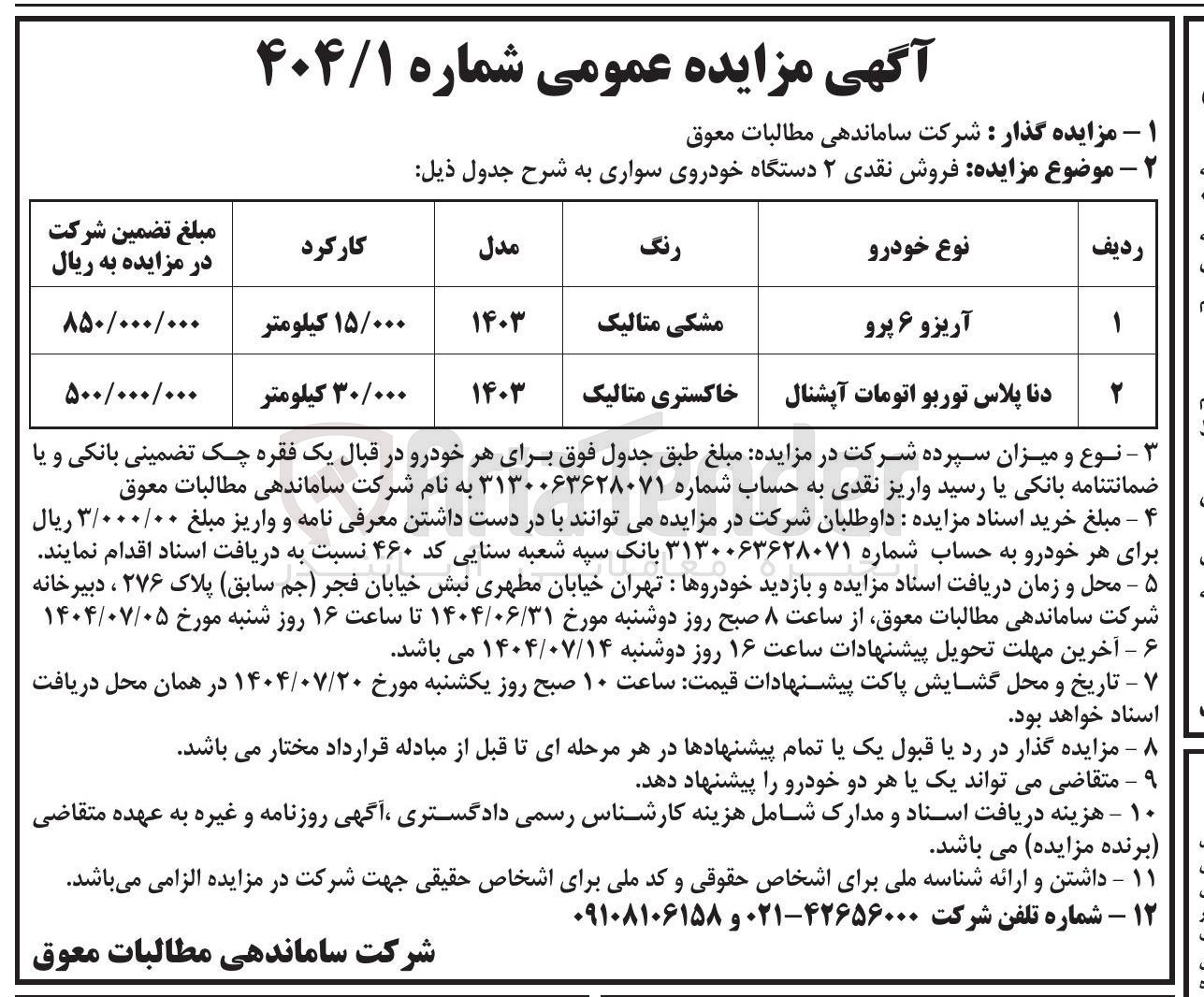 تصویر کوچک آگهی فروش نقدی ۲ دستگاه خودروی سواری
