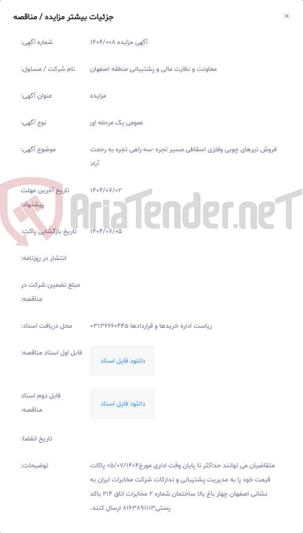 تصویر کوچک آگهی فروش تیرهای چوبی وفلزی اسقاطی مسیر تجره -سه راهی تجره به رحمت آباد