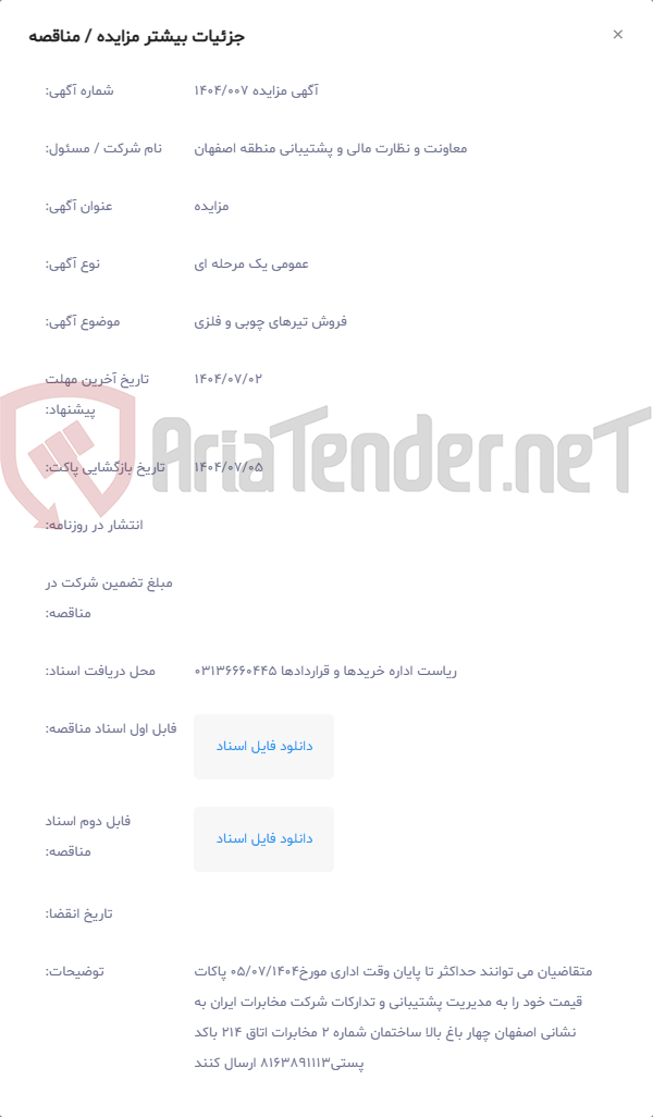 تصویر کوچک آگهی فروش تیرهای چوبی و فلزی