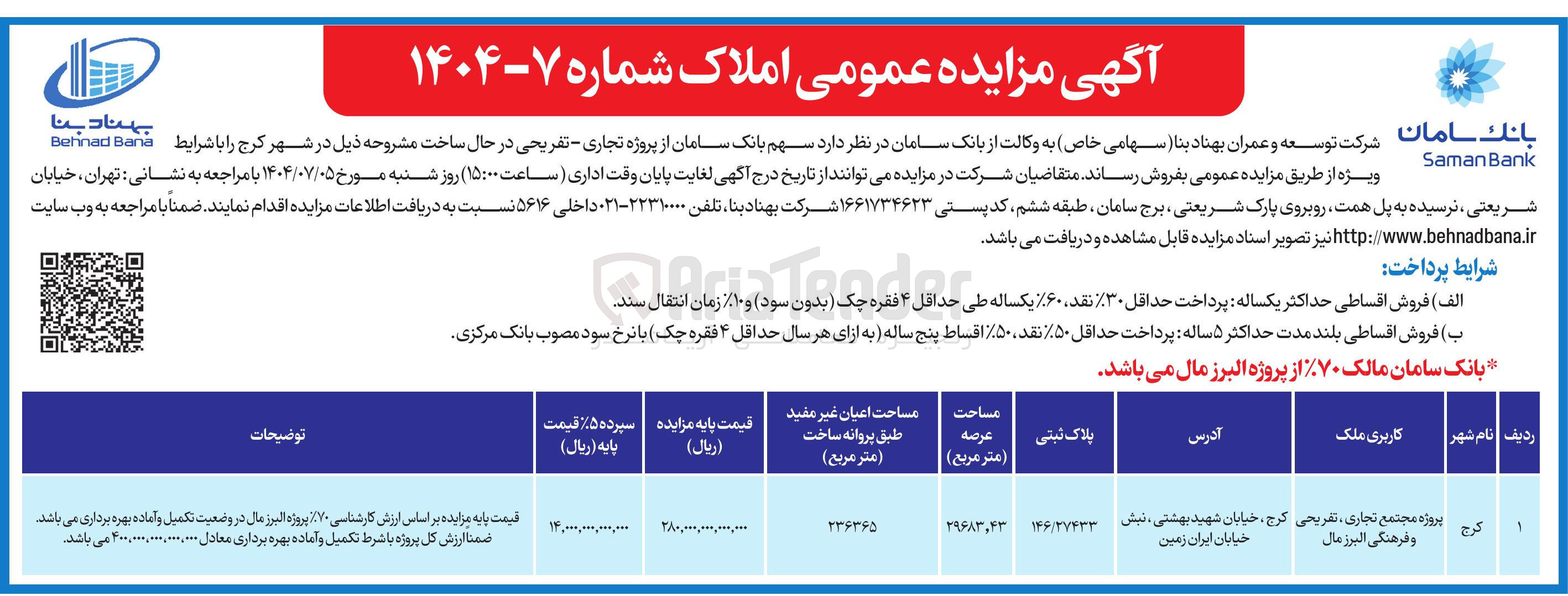 تصویر کوچک آگهی فروش پروژه تجاری در یک ردیف با کاربری تفریحی و فرهنگی 