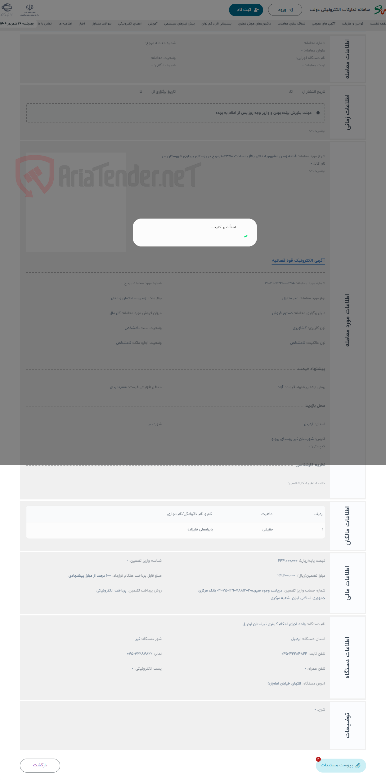 تصویر کوچک آگهی حراج قطعه زمین مشهوربه داش بلاغ بمساحت 2350مترمربع در روستای برجلوی شهرستان نیر