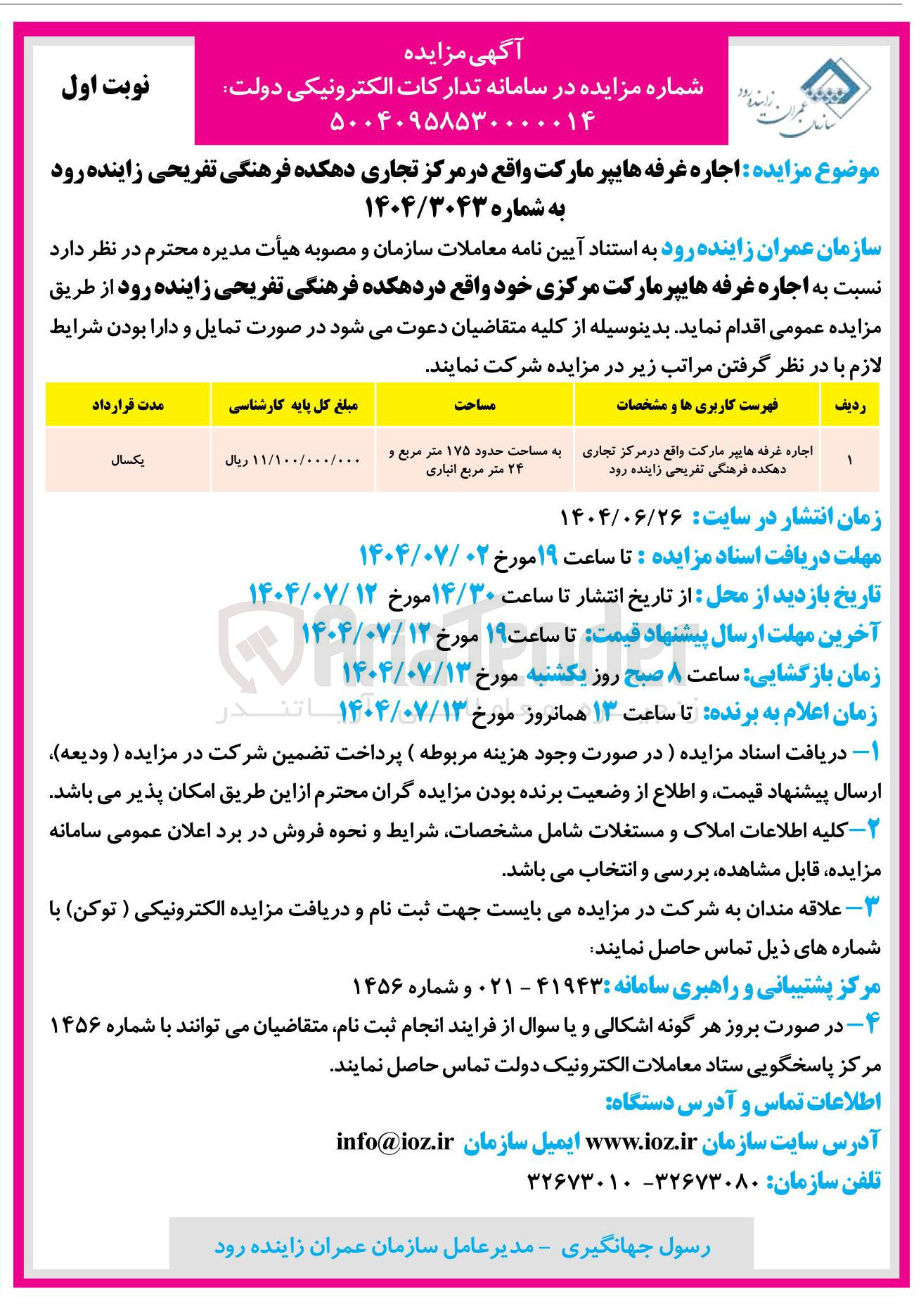 تصویر کوچک آگهی اجاره غرفه هایپر مارکت