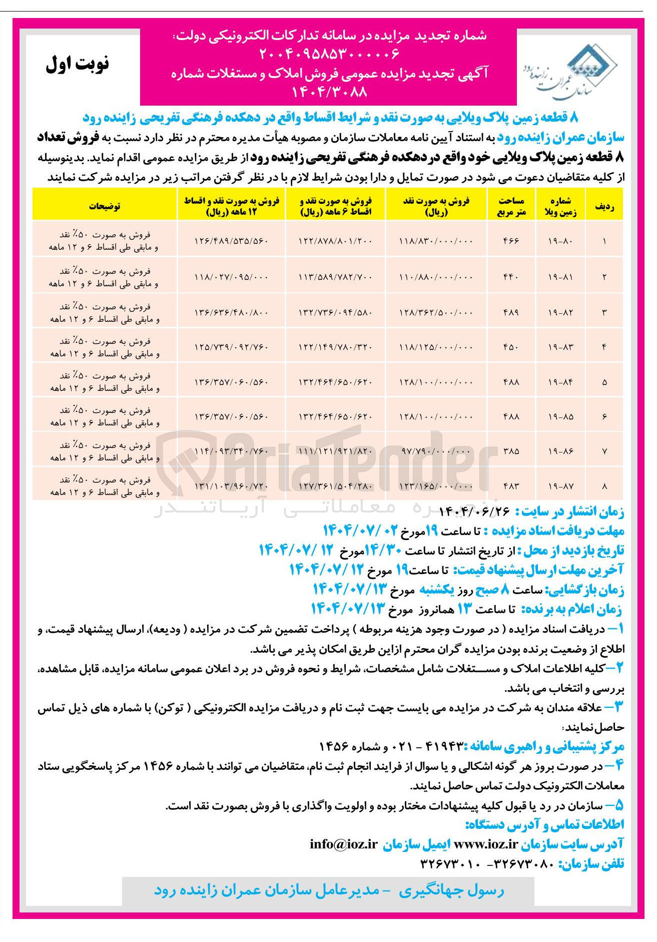 تصویر کوچک آگهی  فروش تعداد ۸ قطعه زمین پلاک ویلایی