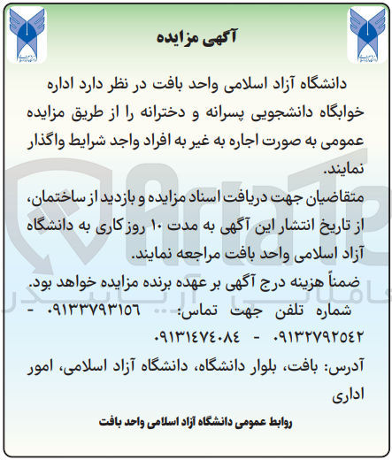 تصویر کوچک آگهی اجاره خوابگاه دانشجویی پسرانه و دخترانه