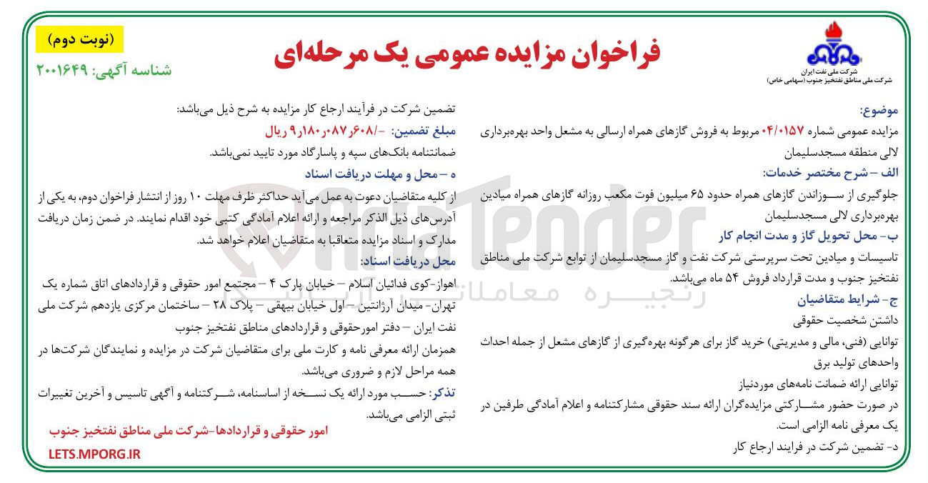 تصویر کوچک آگهی  فروش گازهای همراه ارسالی به مشعل 