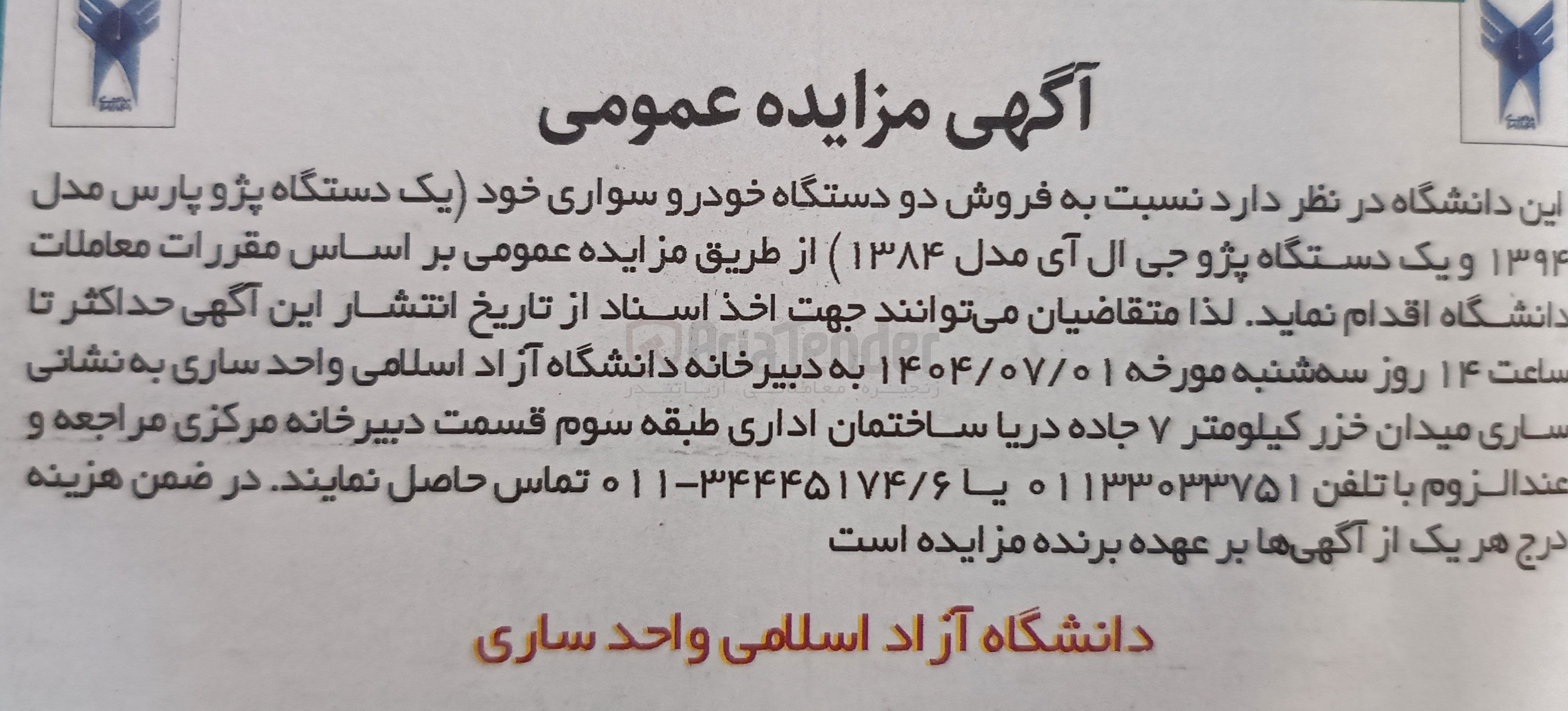 تصویر کوچک آگهی فروش دو دستگاه خودرو سواری