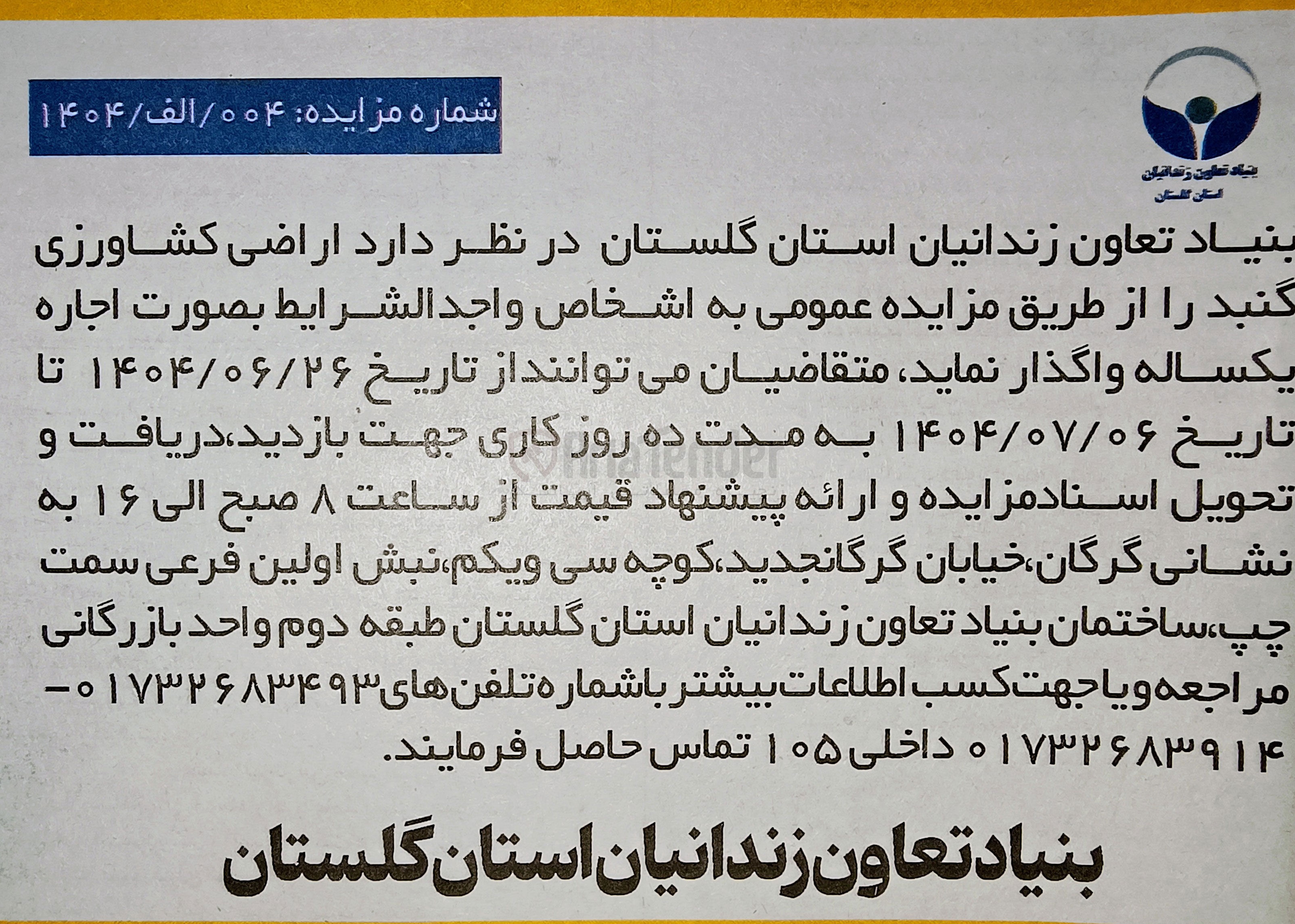 تصویر کوچک آگهی اجاره  اراضی کشاورزی 