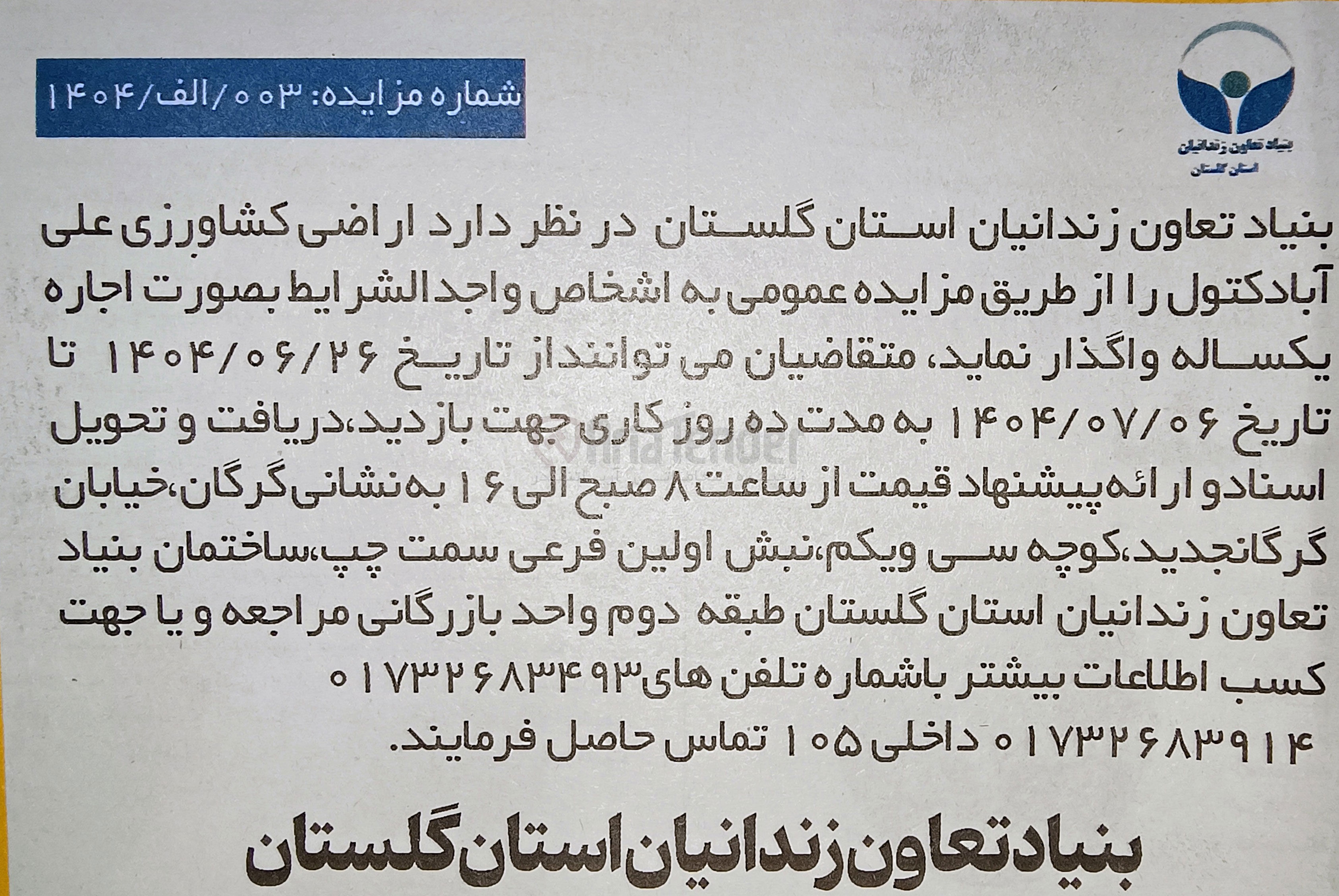 تصویر کوچک آگهی اراضی کشاورزی اجاره